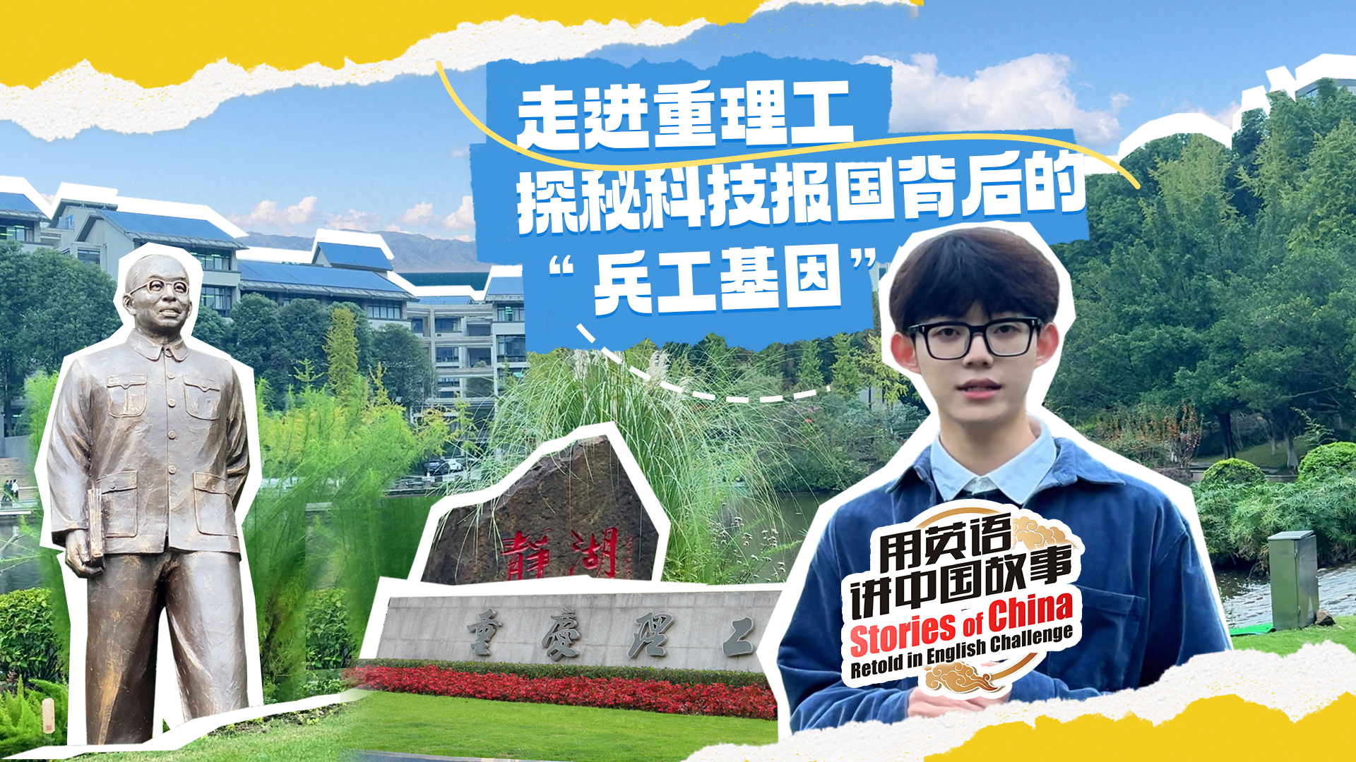 用英语讲好中国故事
